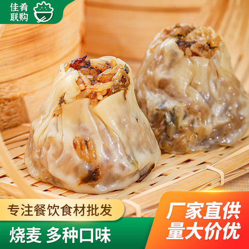梅干菜扣肉烧麦加热即食商用早餐