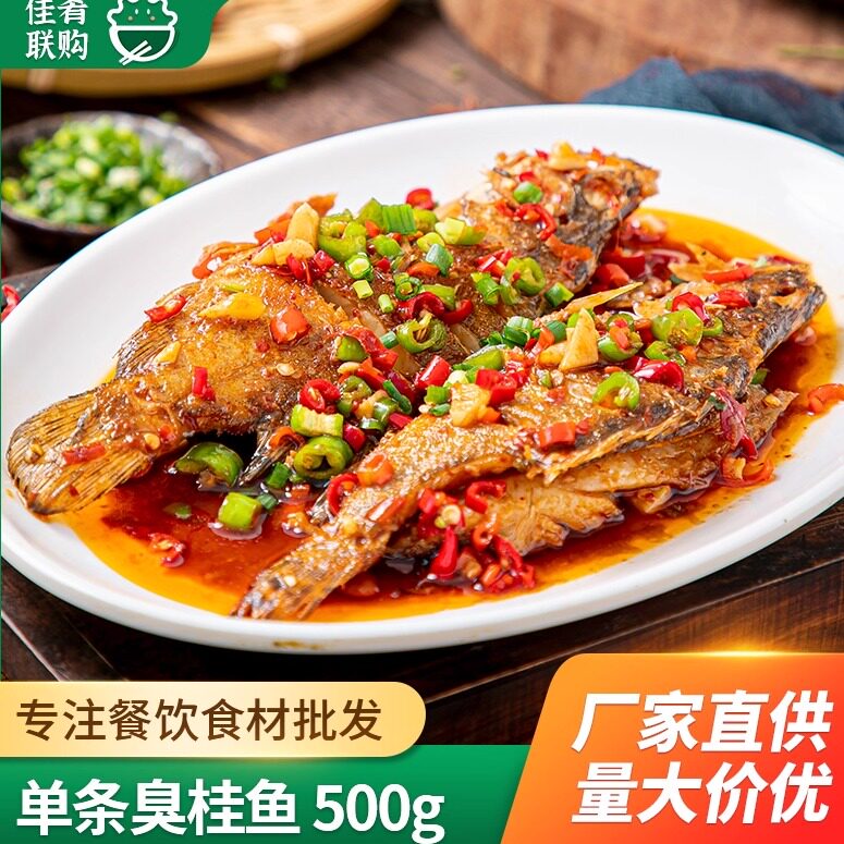 三湘缘臭鳜鱼单条500g湖南臭桂鱼酒店饭店餐饮干锅红烧特色菜食材