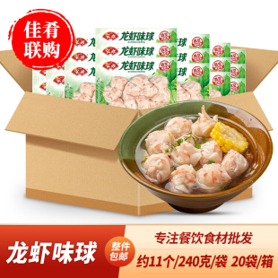 整箱安井龙虾味球240g特色鱼丸火锅丸子麻辣烫冒菜快餐半成品食材