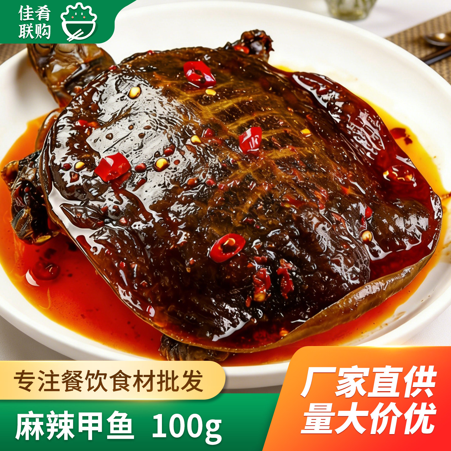 肴之林麻辣甲鱼100g整只小甲鱼熟食卤味香辣团鱼加热即食夜宵美食