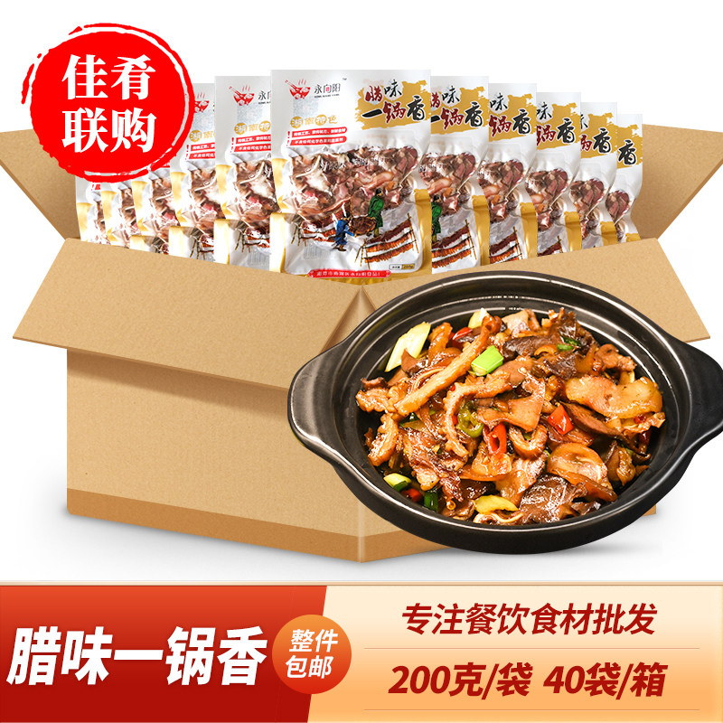 整箱永向阳腊味一锅香200g腊肉腊猪心猪舌猪肠腊制品宴席干锅炒菜,粮油调味/速食/干货/烘焙,腌肉/腊肉/腊禽类,淘宝优惠券,粉丝福利购,淘宝优惠卷