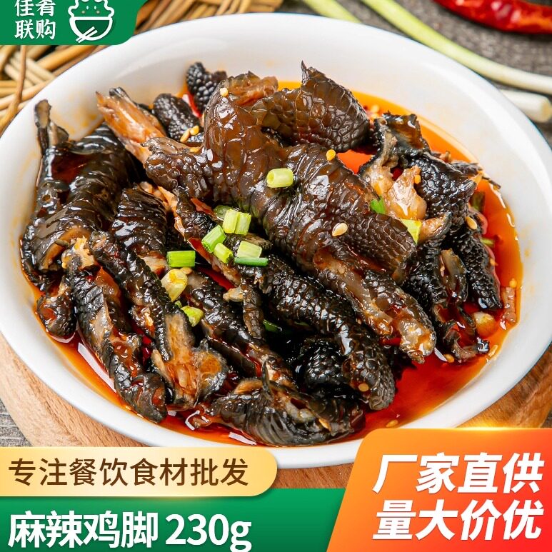 箱装益旺麻辣鸡脚230g川味去骨鸡爪无骨凉菜四川凉拌菜成品预制菜