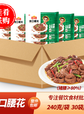 整箱冻品先生爽口腰花半成品食材酒店饭店宴席菜猪杂小炒爆炒凉拌
