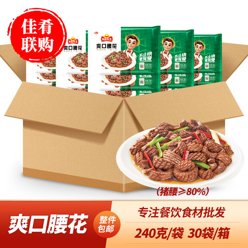 冻品先生爽口腰花宴席菜半成品