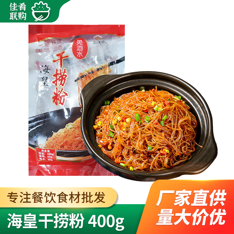 爱尝味海皇干捞粉丝400g蟹黄粉丝煲砂锅食材宴席菜酒店饭店半成品