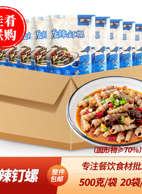 湖广情香辣钉螺酒店饭店半成品食材餐饮商用宴席特色口味凉菜熟食