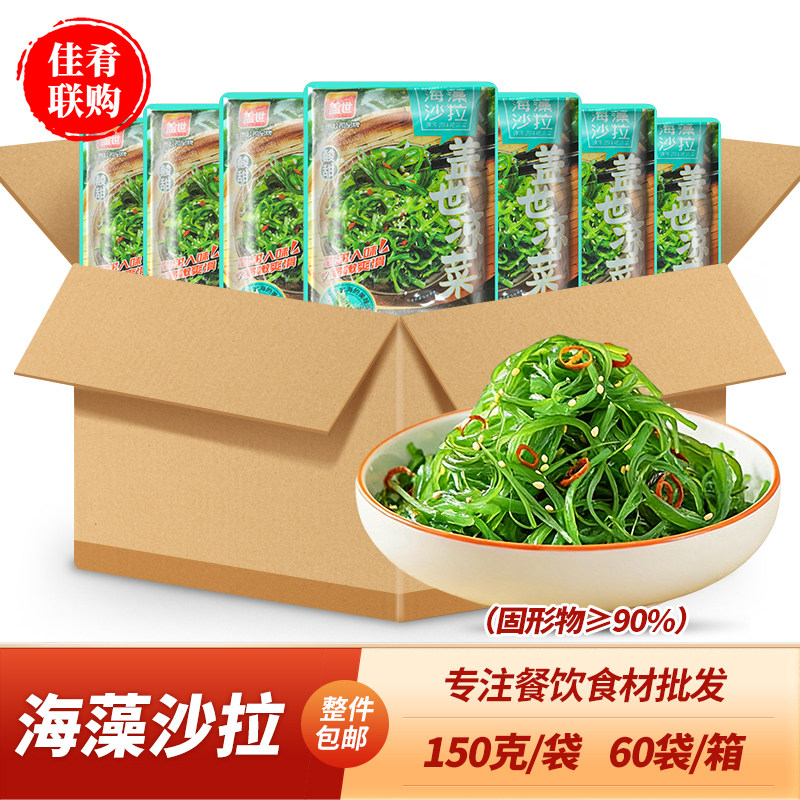 整箱盖世海藻沙拉酸甜口味裙带菜宴席凉菜特色快餐夜宵半成品食材,水产肉类/新鲜蔬果/熟食,裙带菜,淘宝优惠券,粉丝福利购,淘宝优惠卷