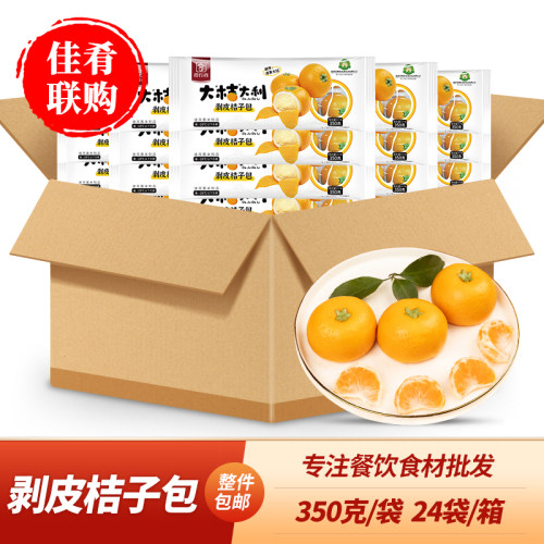 整箱剥皮桔子包24袋食行者