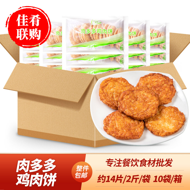 整箱圣农肉多多鸡肉饼油炸小吃商用半成品食材汉堡肉饼煎饼鸡排,水产肉类/新鲜蔬果/熟食,鸡肉/鸡肉制品,淘宝优惠券,粉丝福利购,淘宝优惠卷
