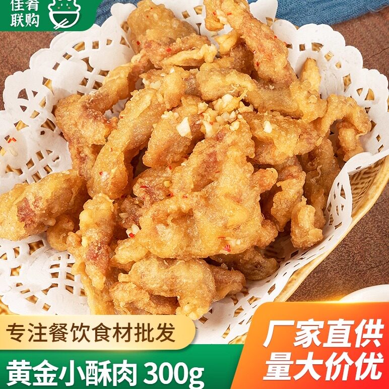 许大师黄金小酥肉300g特色油炸小吃快餐火锅配菜猪肉条半成品食材