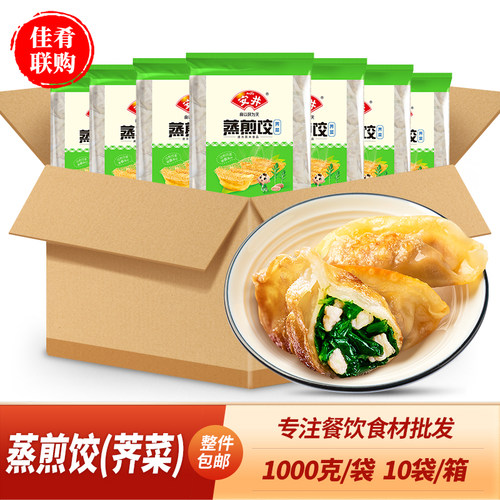 安井荠菜蒸煎饺2斤可蒸可煎