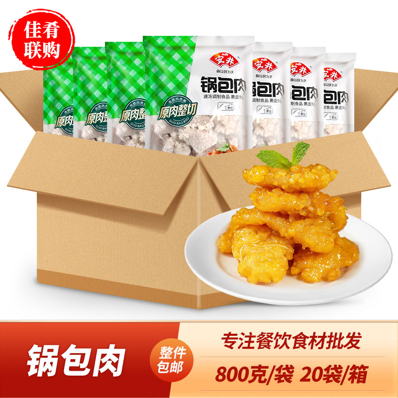 整箱安井锅包肉酒店宴席快餐商用东北特色菜糖醋里脊食材油炸小吃