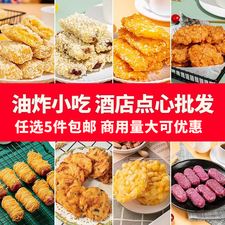 二分钱玉米烙酥饼虾饼红薯榴莲酥紫薯派油炸小吃酒店点心商用食材