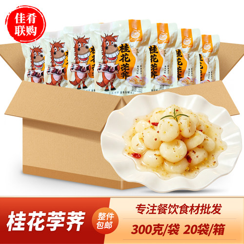 金福地桂花荸荠开袋即食甜品小吃
