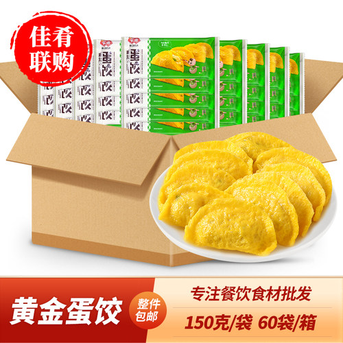 整箱安井黄金蛋饺小蛋饺火锅早餐