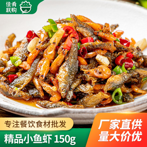 精品小鱼虾150g酒店饭店商用食材