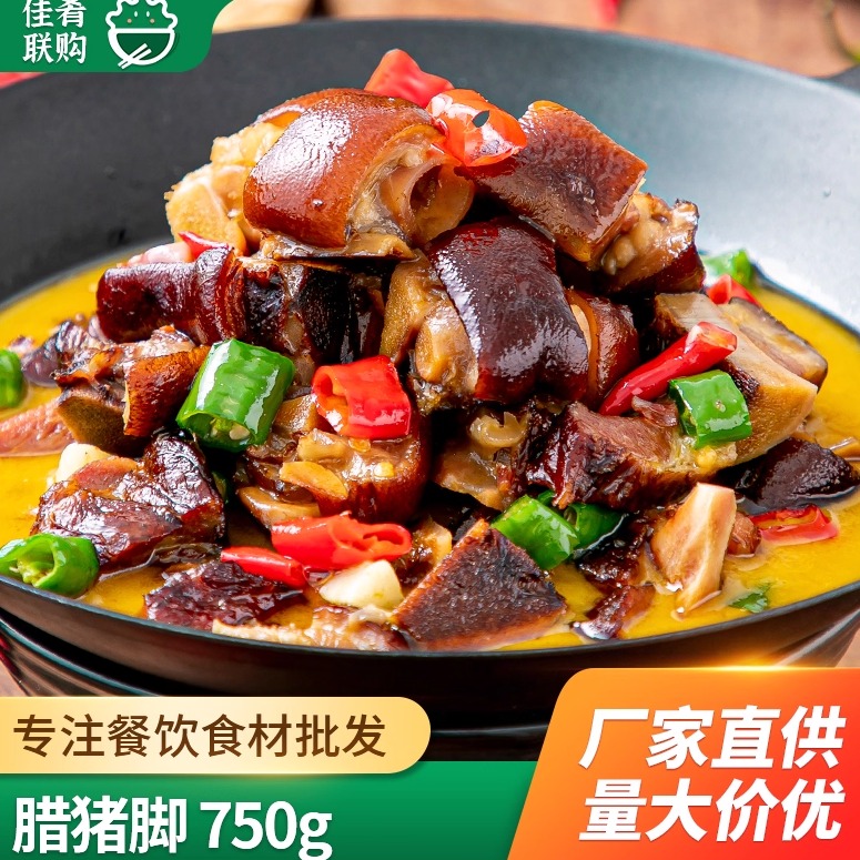 腊猪脚火锅干锅猪蹄半成品食材
