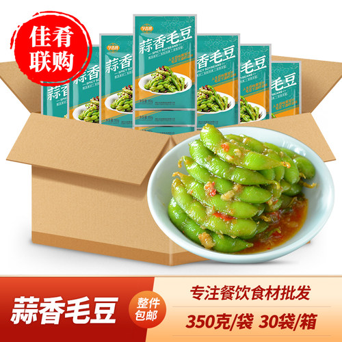 今吉祥蒜香毛豆解冻即食宴席凉菜