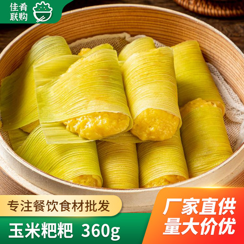莲城码头手工玉米粑粑蒸熟即食