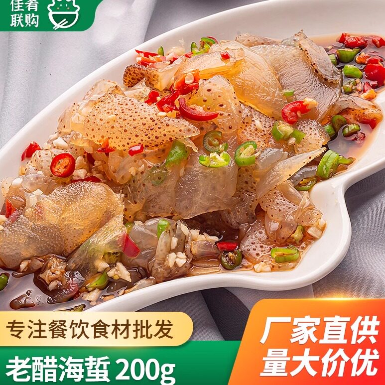 曲记老醋海蜇200g烟台七星海蜇凉拌即食虎斑海蜇丝酒店饭店凉菜