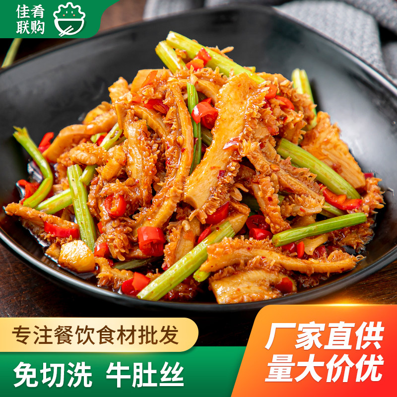 肴之林卤牛肚170g小炒干锅凉拌牛肚丝牛肚酒店饭店半成品商用食材