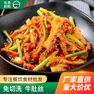 肴之林卤牛肚170g小炒干锅凉拌牛肚丝牛肚酒店饭店半成品商用食材