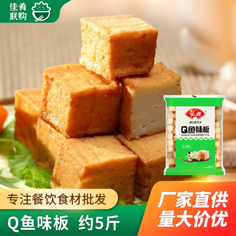 安井Q鱼味板5斤火锅快餐食材