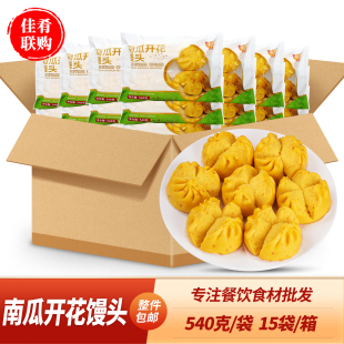 整箱十成南瓜开花馒头540g儿童早餐酒店宴席点心包点餐饮速冻食材