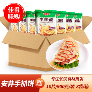安井手抓饼900g8袋面饼皮空气炸锅煎饼儿童早餐快餐配料冷冻食材