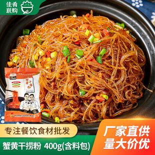 土而奇蟹黄干捞粉丝酒店商用半成品菜食材蚂蚁上树粉丝砂锅特色菜