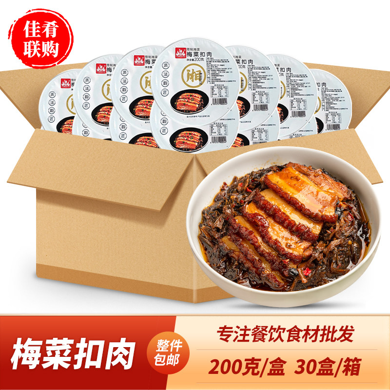 通厨梅菜扣肉200g湖南浏阳蒸菜五花肉宴席商用酒店饭店半成品食材
