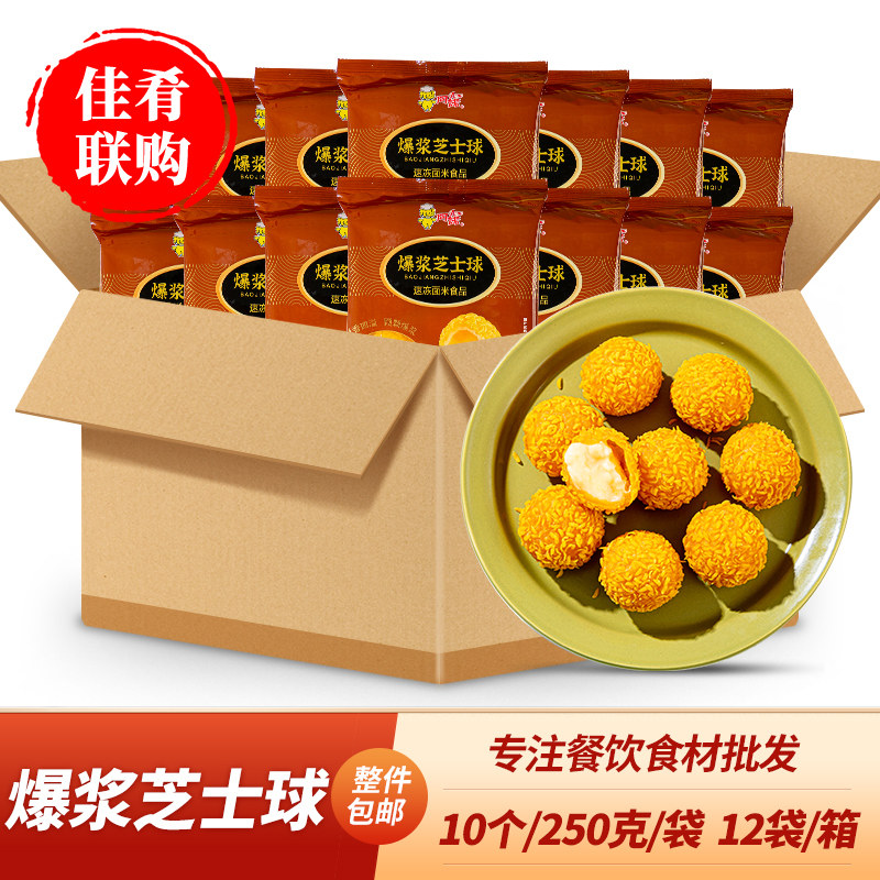 阿诺爆浆芝士球250g12袋油炸小吃酒店点心麻球糯米糍粑商用半成品