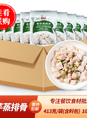 整箱彭记坊香芋蒸排骨413g酒店宴席蒸菜芋头猪肋排半成品食材商用