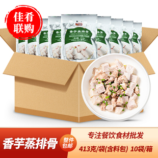 整箱彭记坊香芋蒸排骨413g酒店宴席蒸菜芋头猪肋排半成品食材商用