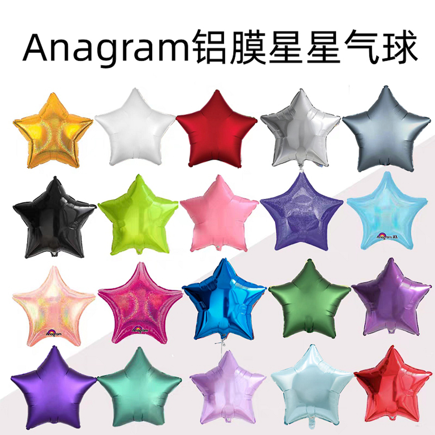 特价美国Anagram进口18寸五角星铝膜气球生日婚礼门店装饰道具