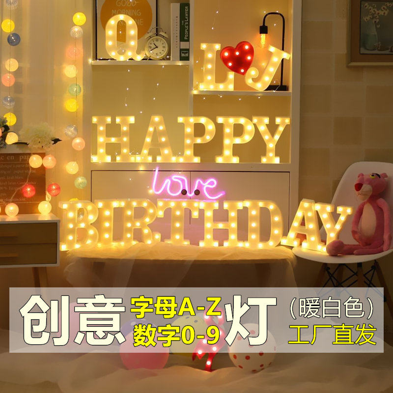 创意字母灯数字后备箱惊喜房间浪漫求婚表白场景儿童生日装饰布置