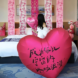 超大爱心形气球婚房布置婚庆拍照