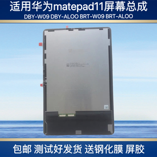 AL00 BRT DBY DBR W10屏幕總成后殼 W09 適用華為matepad11