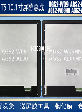 适用华为畅享华为ags2w09一al00ags2-w09hn荣耀平板5屏幕总成盖板