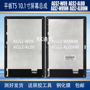 适用华为畅享华为ags2w09一al00ags2-w09hn荣耀平板5屏幕总成盖板