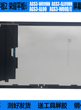 适用华为荣耀平板6屏幕总成ags3一al00-w00e-w09hn-w00d屏幕总成