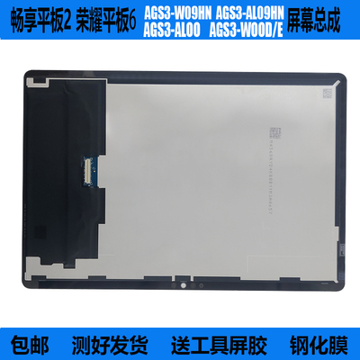 适用华为荣耀平板6屏幕总成ags3一al00-w00e-w09hn-w00d屏幕总成