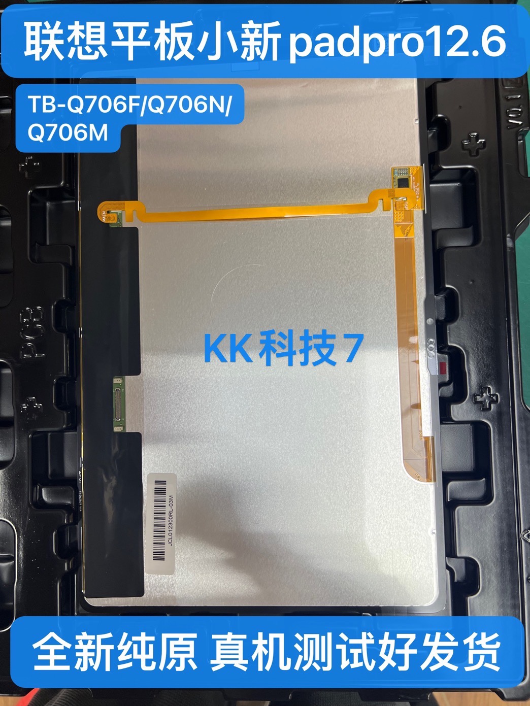适用联想小新Pad Pro12.6寸原装OLED屏幕总成TB-Q706F/N/M显示屏