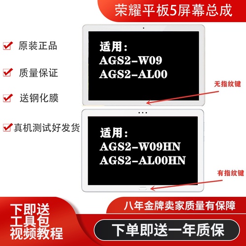 适用华为畅享华为ags2w09一al00ags2-w09hn荣耀平板5屏幕总成盖板