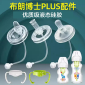 适配布朗博士奶瓶配件吸管奶嘴鸭嘴重力球学直饮杯把手柄PPSU玻璃