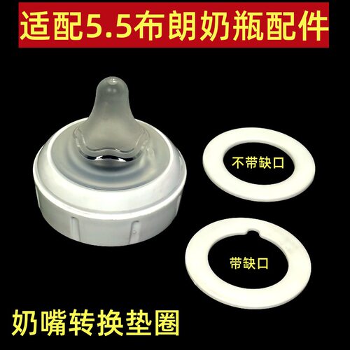 适配布朗博士奶瓶配件垫片PP垫圈