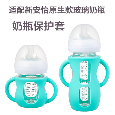 适配新安怡原生款玻璃奶瓶保护套