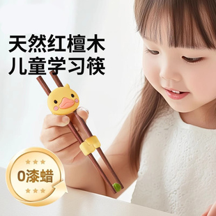 儿童筷子训练筷3岁6岁婴儿练习筷宝宝专用红檀木辅助器学习筷