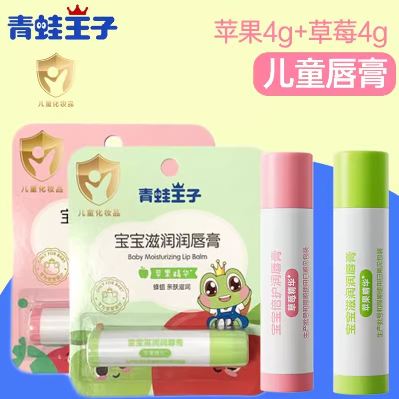 青蛙王子儿童唇膏婴儿宝宝护唇膏