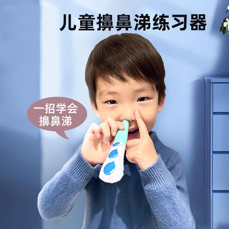 儿童擤鼻涕训练器吹鼻涕练习神器